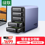 绿联 磁盘阵列硬盘柜 多盘位硬盘盒硬盘笼（带RAID存储）硬盘仓 适用2.5/3.5英寸SATA串口机械固态硬盘