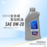 宝马原厂机油 0W-20机油 1L SP 全合成 国六 京东养车 3系5系X1