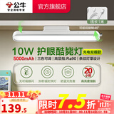 公牛（BULL）台灯LED酷毙灯学生led神器USB充电寝室床头灯吸附式磁吸灯宿舍灯 10W无极调光护眼酷毙灯5000mAh