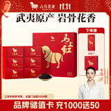 八马茶业 马上红360特级乌龙茶大红袍礼盒192g茶叶送礼