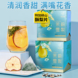 忆江南花草茶 茉莉雪梨茶64g冷泡茶水果茶茶包冷萃茶叶花果三角袋泡茶