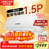 三菱重工适用14-22㎡ 新能效1.5匹 变频冷暖 空调挂机 电辅热远程送风三菱空调静音SRKQG35D5VBW