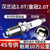 湃速14-26款丰田汉兰达/皇冠2.0T双铱金火花塞原厂原装适配4只9929