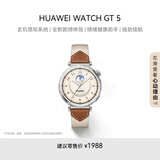 HUAWEI WATCH GT 5 国家补贴15% 马鞍棕41mm华为智能手表情绪健康助手玄玑感知系统