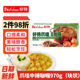 好侍原味咖喱1kg  批发日式辣味咖喱香辛料百梦 咖喱多块关东煮调味酱 爪哇中辣咖喱970g（块状）