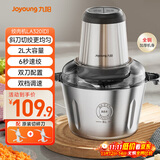 九阳（Joyoung）【政府补贴】绞肉机家用婴儿辅食机绞馅机碎肉机料理机肉馅搅拌机打蒜器 2L钢碗双刀LA320(D) 