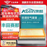 澳麟（AOLIN）汽车空调滤芯+空气滤芯滤清器空调格/21-24款丰田赛那（2.5L）