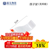 富玉景德镇陶瓷碗中式高档餐具纯素玲珑盘子家用菜盘散件送礼礼物 筷子架（无玲珑）（拍5发6）