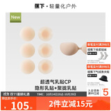 蕉下透气隐形乳贴+透气聚拢乳贴 女士亲肤防滑防凸点防走光胸贴