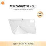 小米(MI) 平板电脑 官方原装配件 磁吸双面保护壳 适配7s Pro系列 白色