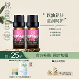 自然之名玫瑰精油 以油养肤滋润肌肤面部复方精油 10ml*2