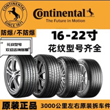 马牌静音轮胎215 225 235 245 255/35 40 45 5055R171819202122寸 265/45R21马牌轮胎