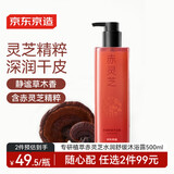 京东京造专研植萃赤灵芝水润舒缓沐浴露500ml薰衣草持久留香精油液二合一