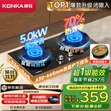 康佳（KONKA）燃气灶液化气双灶家用【国家补贴】5.0kW猛火灶70%热效铝炉头台嵌两用 可调节底盘铜火盖JZY-KEF78