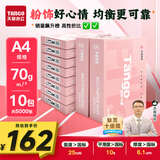 天章 （TANGO）新粉天章A4纸打印纸 70g500张*10包一箱 白纸草稿纸 高性价比复印纸 整箱5000张【经济款】