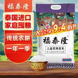 福泰隆 上品茉莉香米 长粒香米 籼米家庭装大米20斤