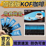 KOF黑咖啡燃加强版脂官方正品饱微商同款腹咖啡达令kof加强版咖啡 KOF加强版一盒尝鲜款