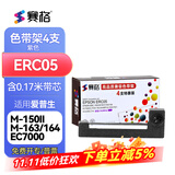 赛格适用爱普生ERC-05出租车色带小地磅色带计价器色带的士打印机仪表打票机色带发票ERC05色带架 紫色【4支】色带架-安装即用