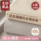 无印良品A类可水洗全棉床单单件 100%纯棉双人床罩被单120*230cm条纹咖