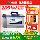 瓦尔塔（VARTA）汽车电瓶蓄电池 蓝标072-20 大众途观雪佛兰别克标致凯迪拉克