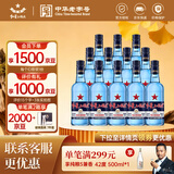 红星二锅头 蓝瓶绵柔8纯粮升级甜润清香型白酒  自饮北京特产节日礼品 43度 500mL 12瓶 整箱装