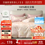 百丽丝四件套床上纯棉100%纯棉被罩全棉被套床单四件套1.8x2米床