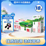 蒙牛全脂纯牛奶营养美味送长辈礼盒装（部分10月产） 250ml×18盒