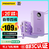 品胜【3C认证】充电宝自带四线22.5W快充便携移动电源20000毫安大容量可上飞机适用苹果17promax华为紫