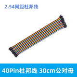 森诺盾 40P杜邦线半铜芯彩色排线PCB跳线彩排线电子实验连接 公对母30cm