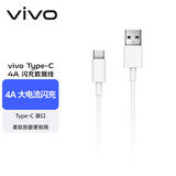 vivo官方原装Type-C超快闪充数据线-4A适用于iqooz1z1xneo3x50x50pros5s6