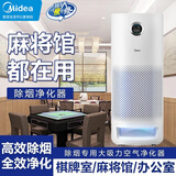 美的（Midea）空气净化器抽烟二手烟去烟味 房间抽烟除烟味除菌除病毒甲醛去厨房油烟 室内棋牌室办公室净化机 大空间净化【建议抽烟人数4-8】