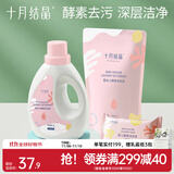 十月结晶婴儿洗衣液新生幼童宝宝专用酵素洗涤剂BB皂液 1L 1瓶 独立装 +【补充装1L+1皂】