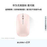 华为无线鼠标 星闪版 拂晓粉 搭载星闪NearLink技术 适配鸿蒙笔记本