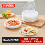 京东京造 一次性盘子 食品级加厚耐高温家用露营野餐盘 直径19cm*40只