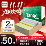 天章 （TANGO）【缺页十倍赔】新绿天章四联三等分可撕边针式电脑打印纸 1000页241-4-1/3S 彩色(白红蓝黄)可定制