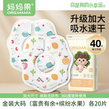 妈妈果（org.mama）一次性口水巾婴儿围兜防水宝宝围嘴新生儿围脖防吐奶口水兜秋冬季 加大码【胖宝宝用】混色40片