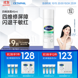丝塔芙舒缓修护四维面霜45ml陈都灵同款 高保湿神经酰胺积雪草B5敏感肌