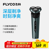 飞科（FLYCO）男士智能电动刮胡剃须刀旋转式FS928全身水洗快充生日礼物送男友送老公送爸爸