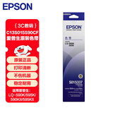 爱普生（EPSON）C13S015590CF原装色带（色带架含芯）黑色单支装（适用于 LQ-590K/595K）