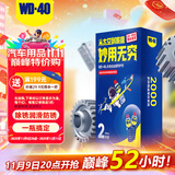 WD-40除锈剂wd40润滑油机械防锈油螺栓螺丝松动剂除锈润滑400ml双支装