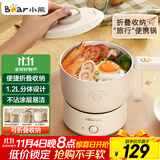 小熊（Bear）电煮锅 电火锅 电热锅 可折叠便携式1.2L小电锅分体 学生宿舍多功能锅泡面锅 DRG-V12Z1