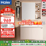 海尔浴室柜奶油风智能美妆收纳陶瓷一体盆洗脸盆洗手盆柜组合一体4122