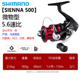 SHIMANO禧玛诺SIENNA 塞纳纺车轮 FX鱼轮 路亚轮 矶钓轮 马来西亚产 500－速比5.6（马口轮）(SIENNA)