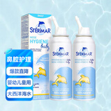 舒德尔玛（STERIMAR）小海豚海盐水喷鼻 洗鼻生理海水婴儿 100ml*2瓶 洗鼻器鼻腔清洗