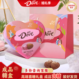 德芙（Dove）心语巧克力礼盒万圣节糖果礼盒生日礼物女生情人节礼物送女友老婆 【永恒限定】爱心.心语【团购联系客服】