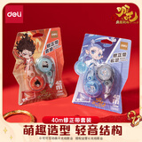 得力（deli）哪吒联名修正带40米学生涂改带强涂改力覆盖力涂改顺滑省力携带便捷萌趣可爱蓝款敖丙敖光款NZ102