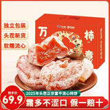 问君 陕西富平柿饼霜降吊柿子饼独立包装休闲零食大礼包年货节礼盒 1080g礼盒装【优选大果】