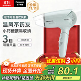 松下（Panasonic）【国家补贴】家用吹风机大功率速干迷你护发电吹风筒不伤发学生宿舍送女友礼物EH-WND2G