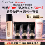 兰蔻新持妆轻透粉底液PO-03 30ml自然白遮瑕持妆油皮持久生日送女友