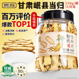 贡苑甘肃岷县当归片150g 无硫当归片头切黄芪枸杞苓泡水煲汤料养生茶